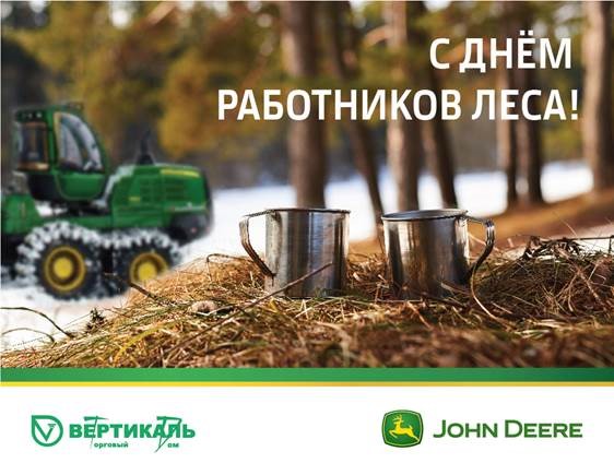 С Днем работников леса! в Омске