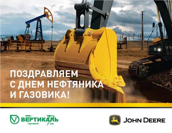 С Днем работников нефтяной, газовой и топливной промышленности! в Омске