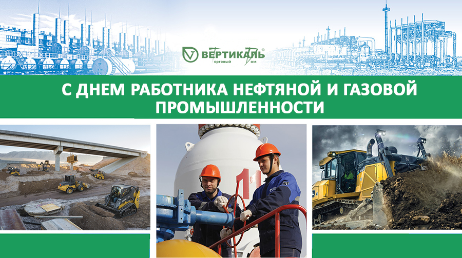 Поздравляем с Днем нефтяника и газовика! в Омске