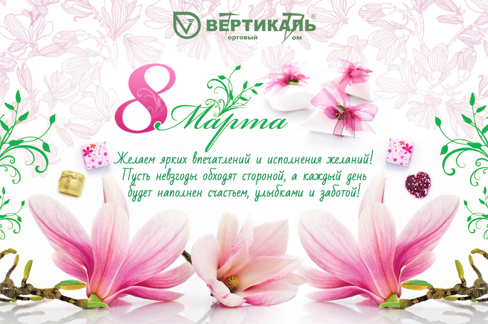 Поздравляем с Международным женским днем! в Омске
