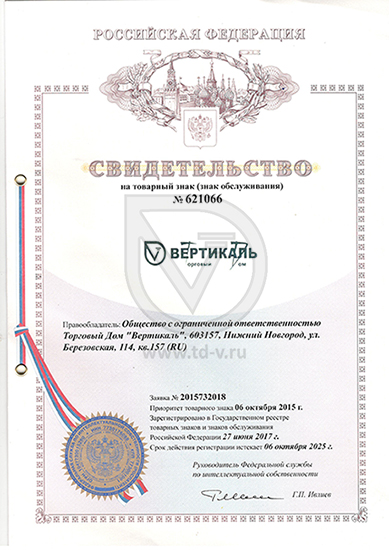 ТД «Вертикаль» зарегистрировал права на товарный знак в Омске