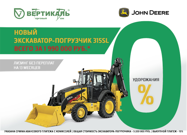 Экскаватор-погрузчик John Deere 315SL всего за 1 990 000 руб.! в Омске