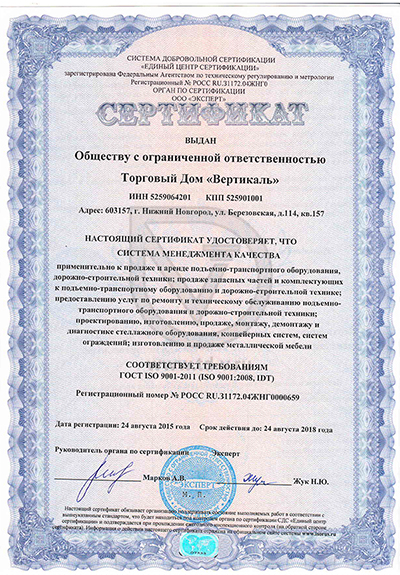 Торговый Дом «Вертикаль» прошел сертификацию Системы менеджмента качества в Омске