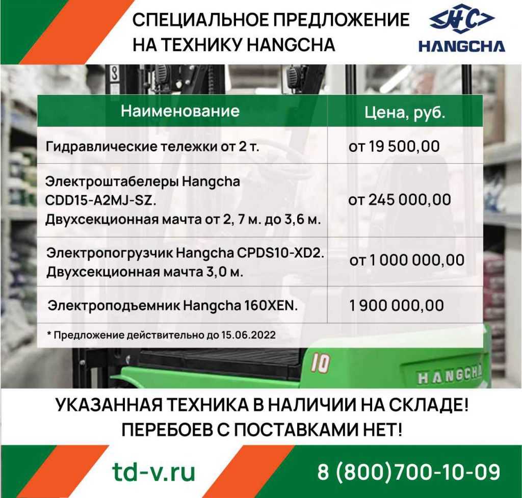 Спецпредложение на складскую технику Hangcha! в Омске