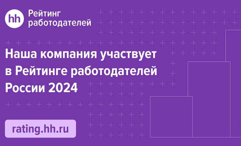 ТД «Вертикаль» участвует в Рейтинге Работодателей России 2024 | ТД «Вертикаль»