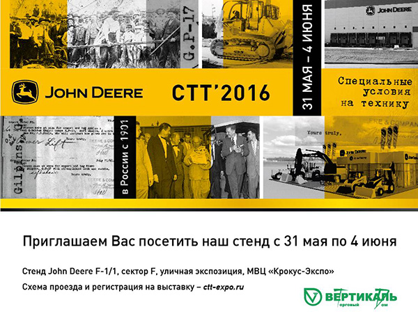 Приглашаем на 17-ю Международную специализированную выставку «Строительная техника и технологии 2016» в Омске
